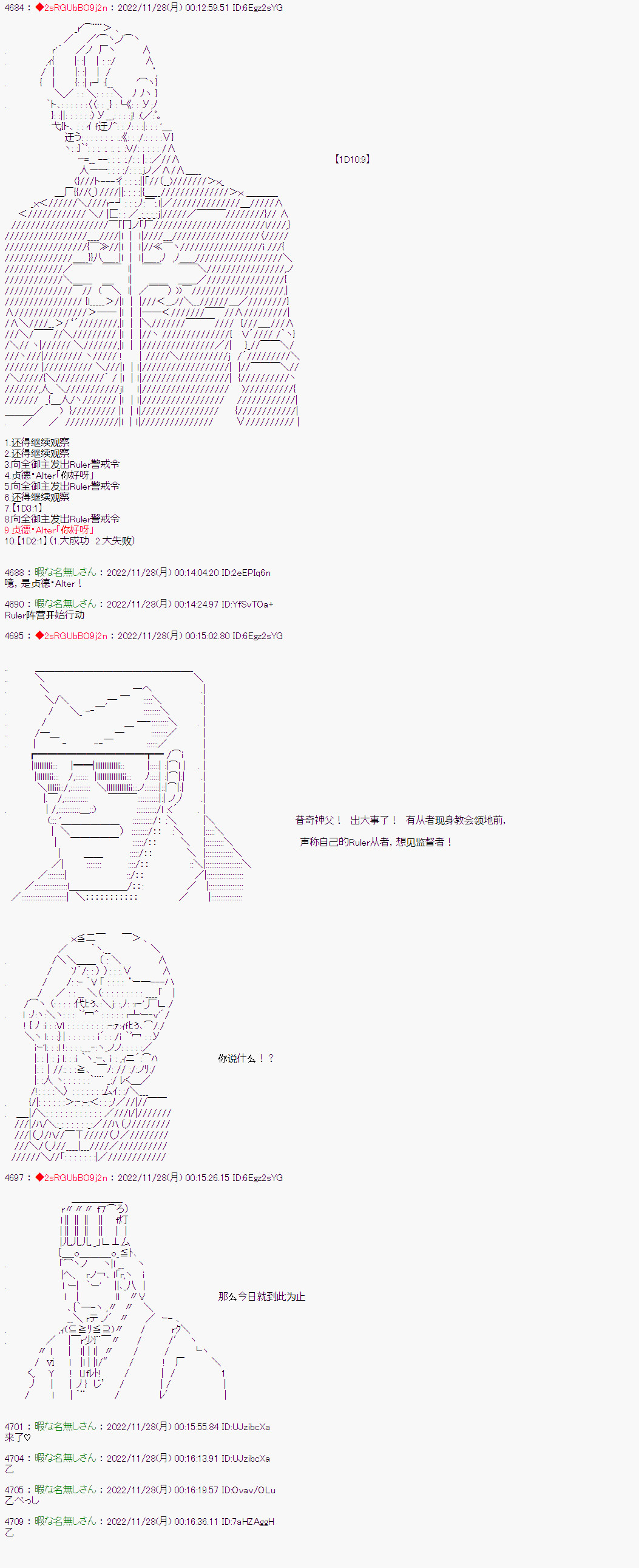 《全黑幕圣杯战争》漫画最新章节第6话免费下拉式在线观看章节第【5】张图片