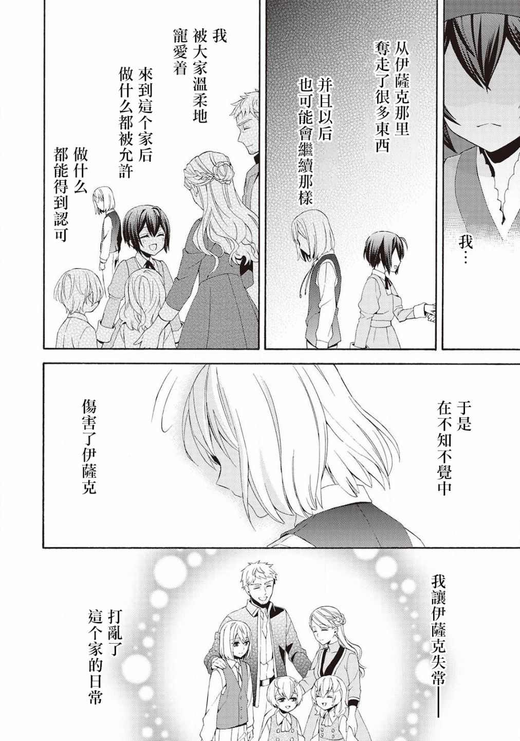 《在异世界变成了幼女 所以有时是养女有时是书记官》漫画最新章节第3话免费下拉式在线观看章节第【14】张图片