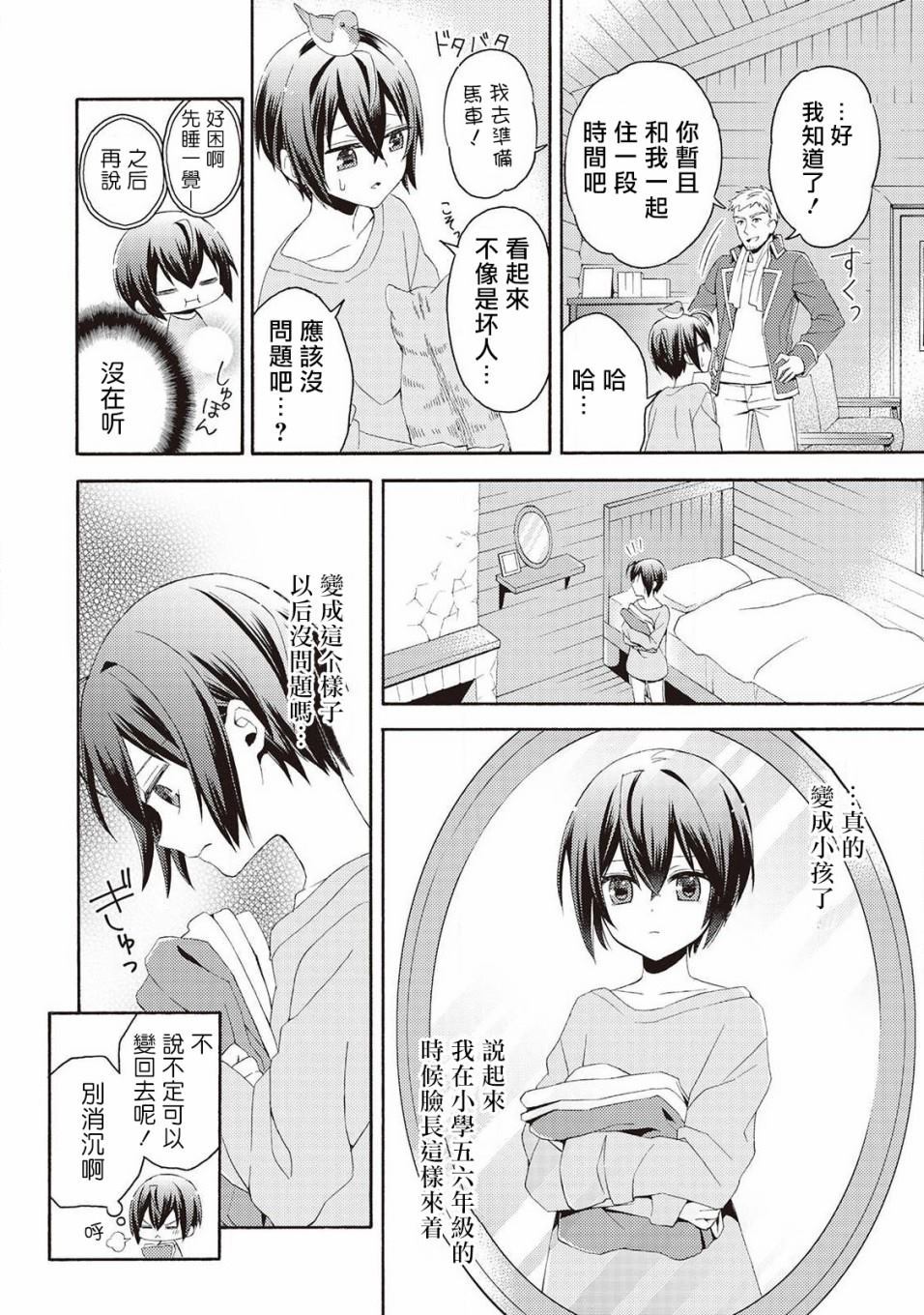 《在异世界变成了幼女 所以有时是养女有时是书记官》漫画最新章节第1话免费下拉式在线观看章节第【15】张图片