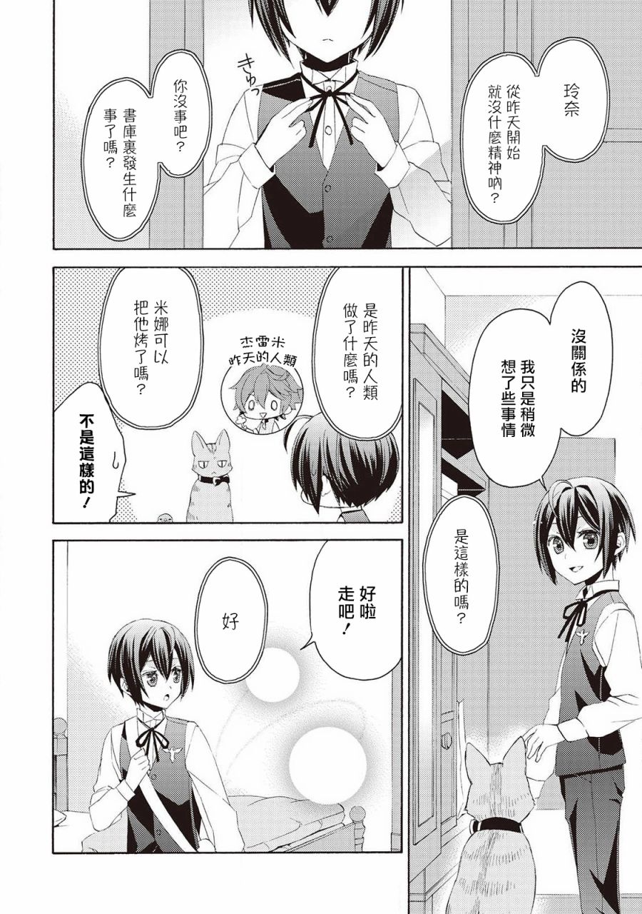 《在异世界变成了幼女 所以有时是养女有时是书记官》漫画最新章节第7话免费下拉式在线观看章节第【2】张图片