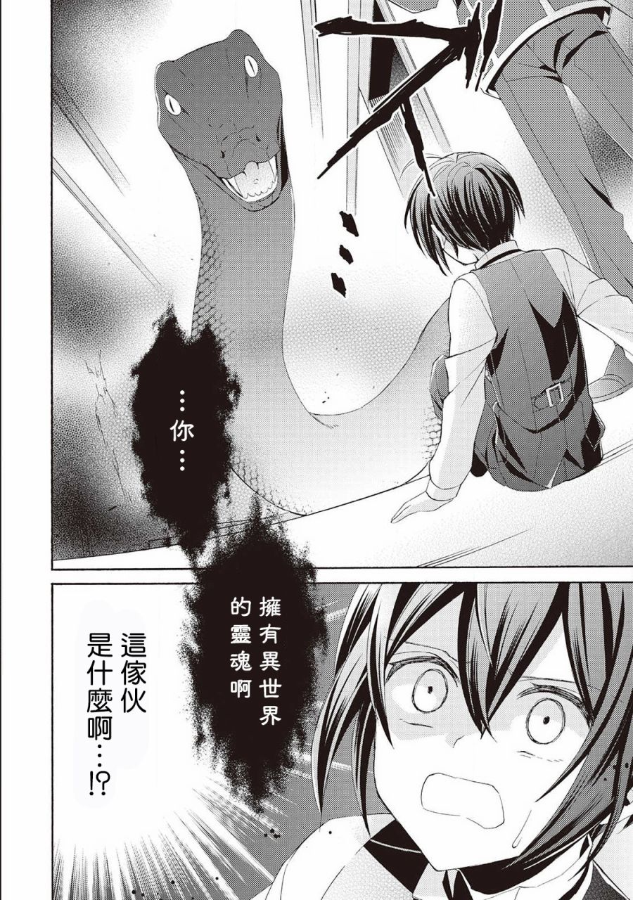 《在异世界变成了幼女 所以有时是养女有时是书记官》漫画最新章节第7话免费下拉式在线观看章节第【28】张图片