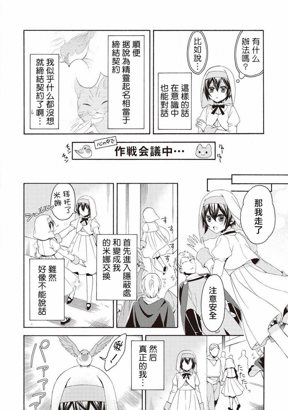 《在异世界变成了幼女 所以有时是养女有时是书记官》漫画最新章节第2话免费下拉式在线观看章节第【4】张图片