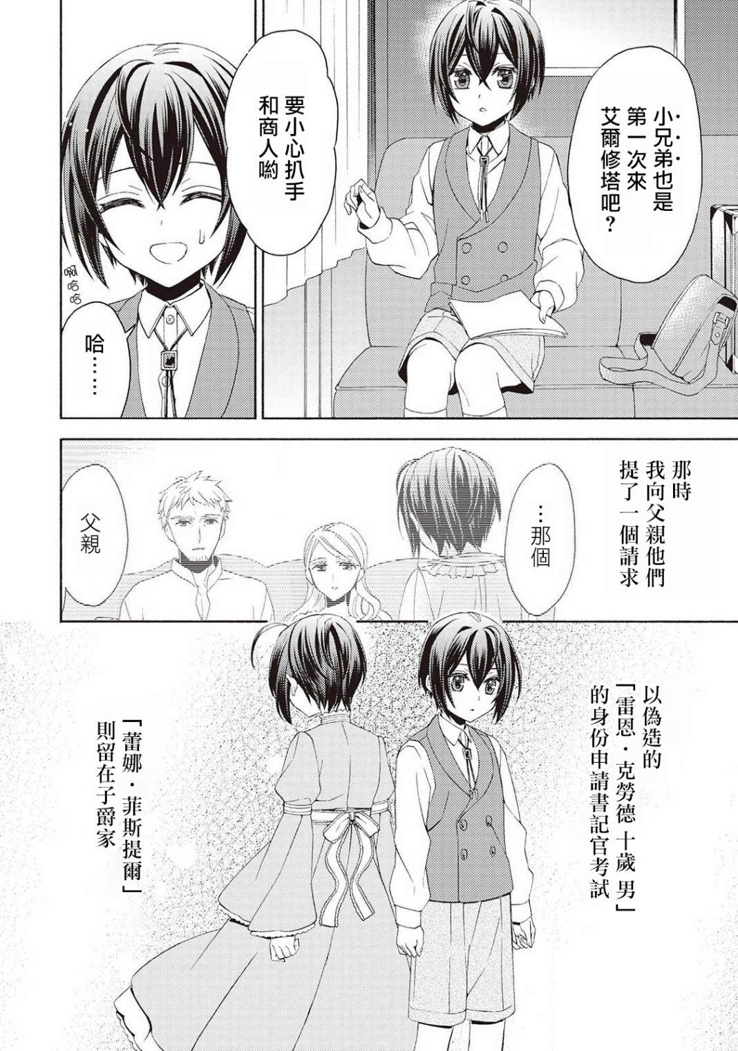 《在异世界变成了幼女 所以有时是养女有时是书记官》漫画最新章节第4话免费下拉式在线观看章节第【2】张图片