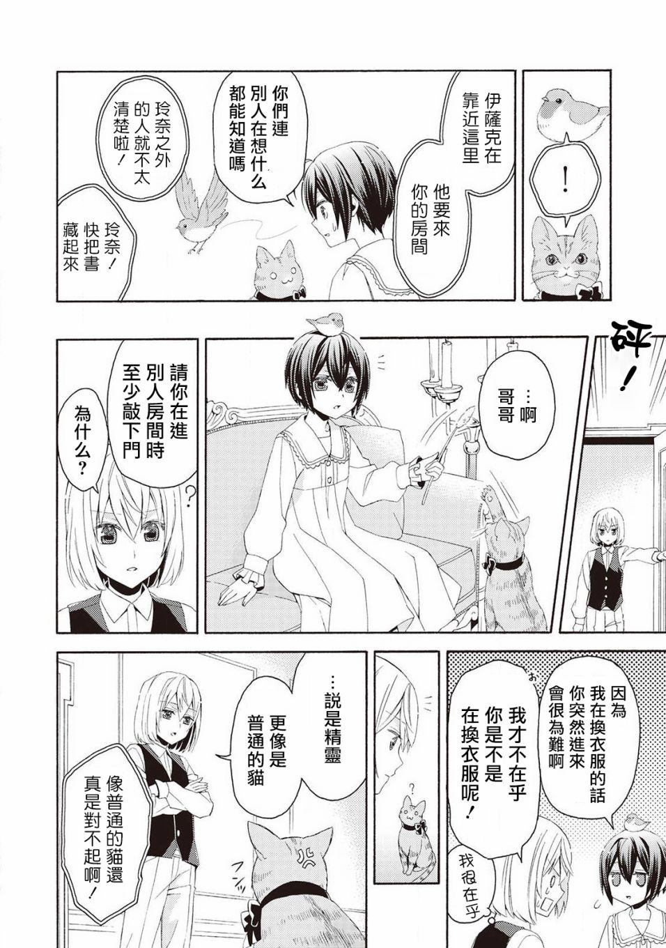 《在异世界变成了幼女 所以有时是养女有时是书记官》漫画最新章节第2话免费下拉式在线观看章节第【16】张图片