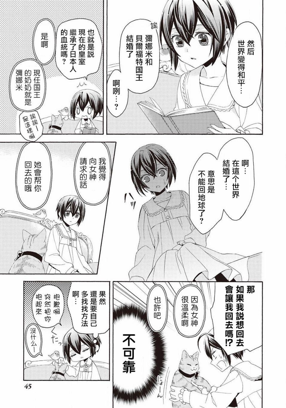 《在异世界变成了幼女 所以有时是养女有时是书记官》漫画最新章节第2话免费下拉式在线观看章节第【13】张图片