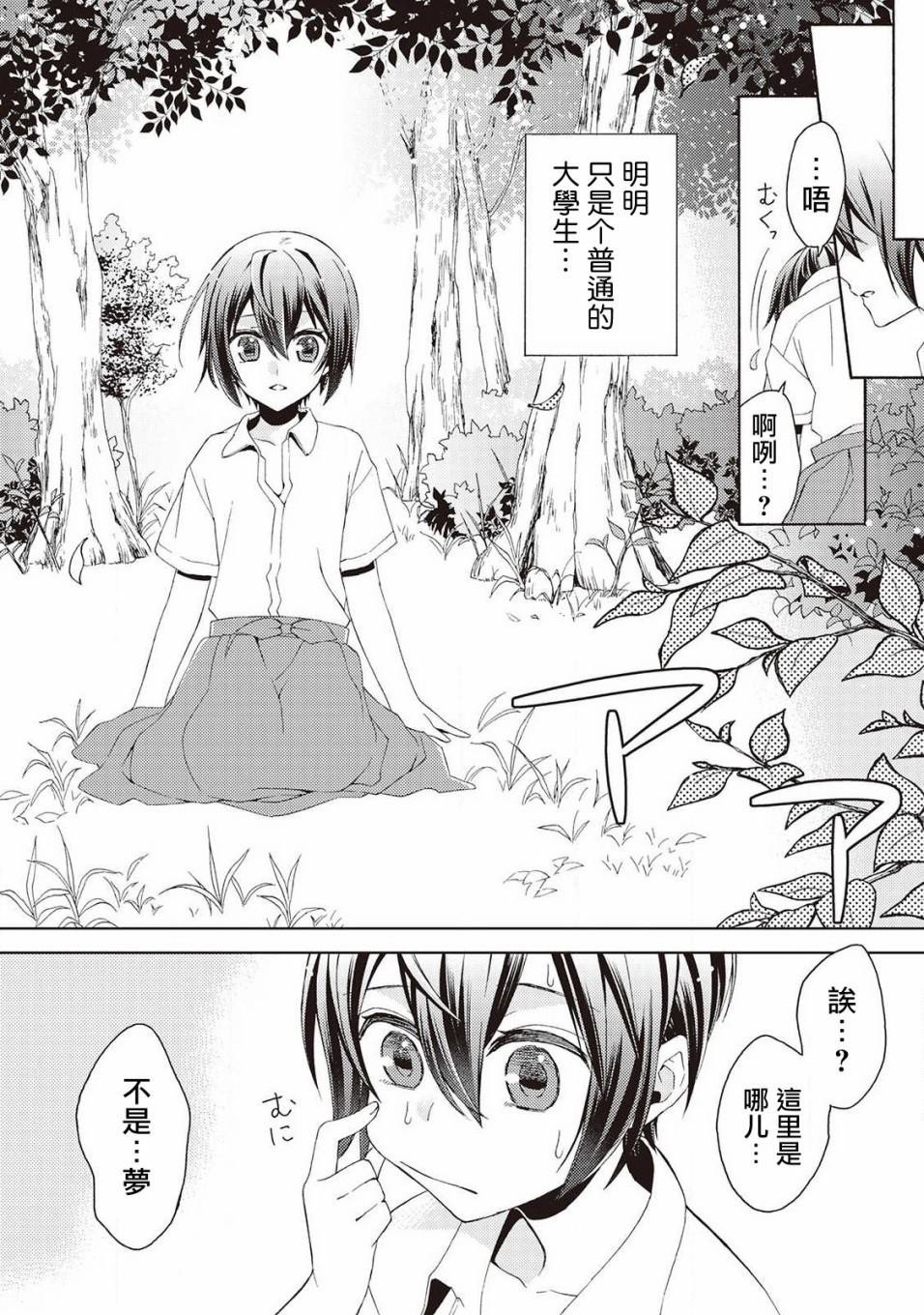 《在异世界变成了幼女 所以有时是养女有时是书记官》漫画最新章节第1话免费下拉式在线观看章节第【5】张图片