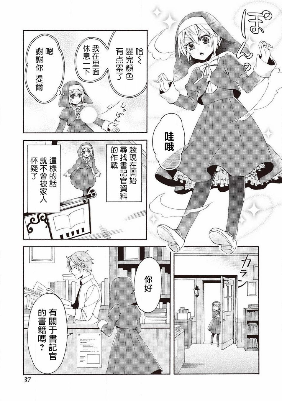 《在异世界变成了幼女 所以有时是养女有时是书记官》漫画最新章节第2话免费下拉式在线观看章节第【5】张图片