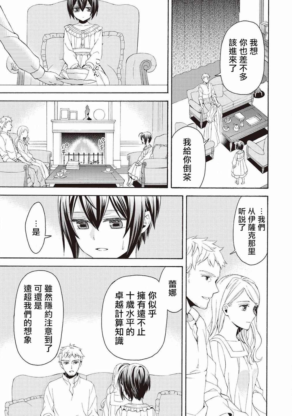 《在异世界变成了幼女 所以有时是养女有时是书记官》漫画最新章节第3话免费下拉式在线观看章节第【17】张图片