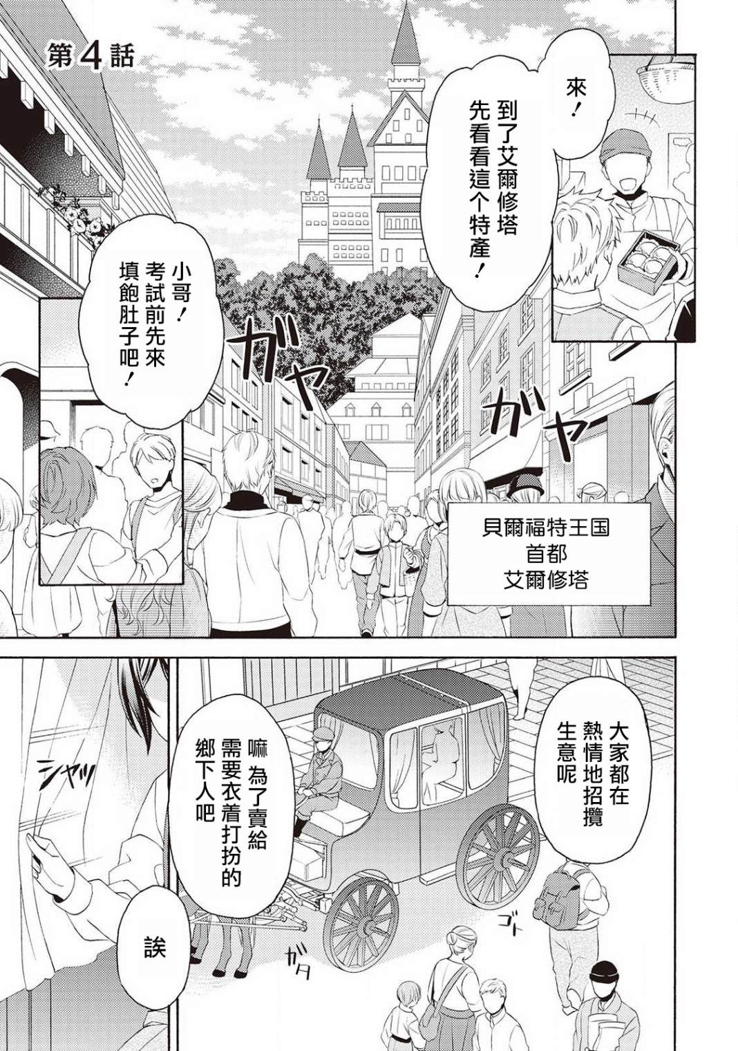 《在异世界变成了幼女 所以有时是养女有时是书记官》漫画最新章节第4话免费下拉式在线观看章节第【1】张图片