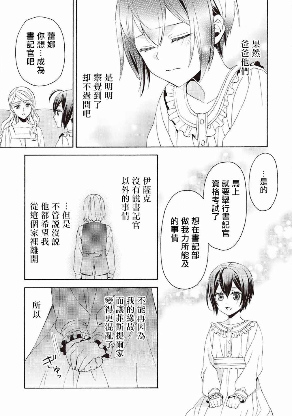 《在异世界变成了幼女 所以有时是养女有时是书记官》漫画最新章节第3话免费下拉式在线观看章节第【19】张图片