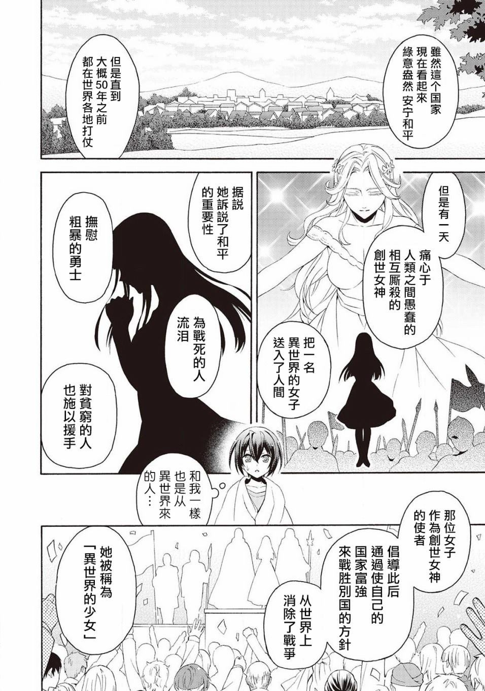 《在异世界变成了幼女 所以有时是养女有时是书记官》漫画最新章节第1话免费下拉式在线观看章节第【17】张图片