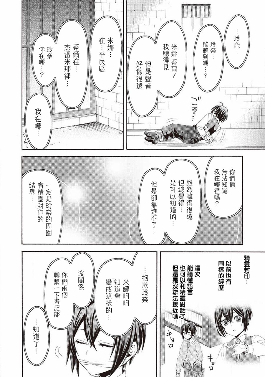 《在异世界变成了幼女 所以有时是养女有时是书记官》漫画最新章节第7话免费下拉式在线观看章节第【12】张图片
