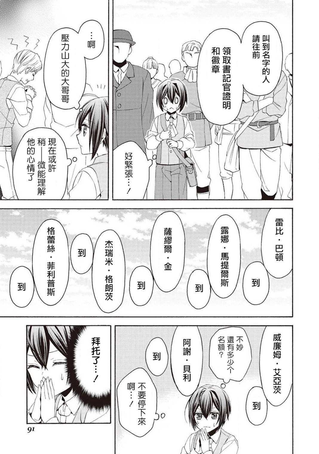 《在异世界变成了幼女 所以有时是养女有时是书记官》漫画最新章节第4话免费下拉式在线观看章节第【17】张图片