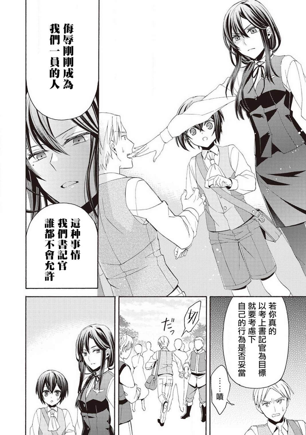 《在异世界变成了幼女 所以有时是养女有时是书记官》漫画最新章节第4话免费下拉式在线观看章节第【20】张图片