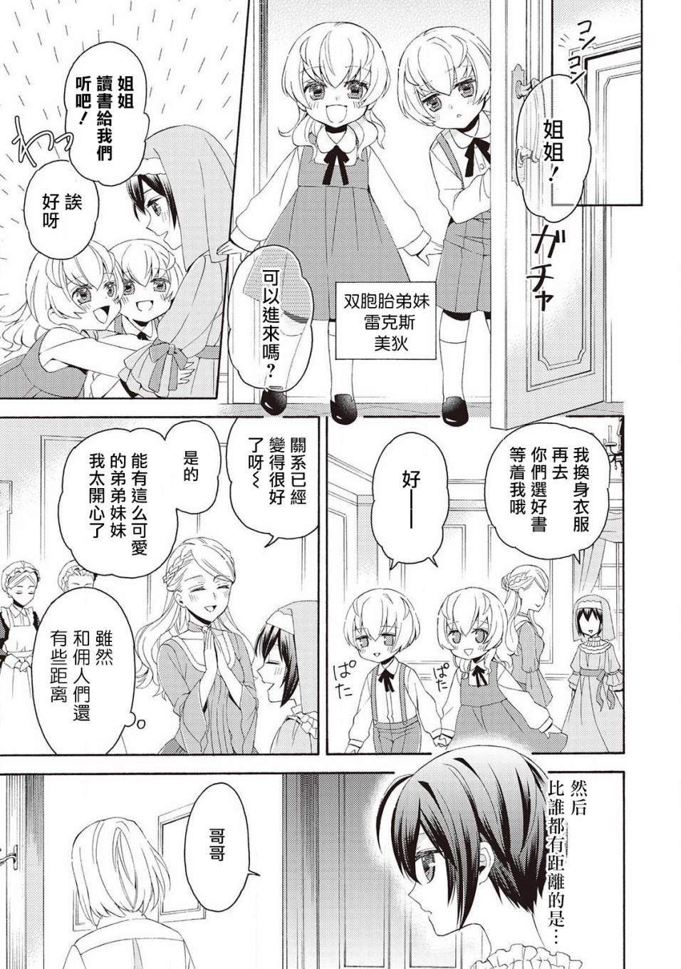 《在异世界变成了幼女 所以有时是养女有时是书记官》漫画最新章节第1话免费下拉式在线观看章节第【24】张图片