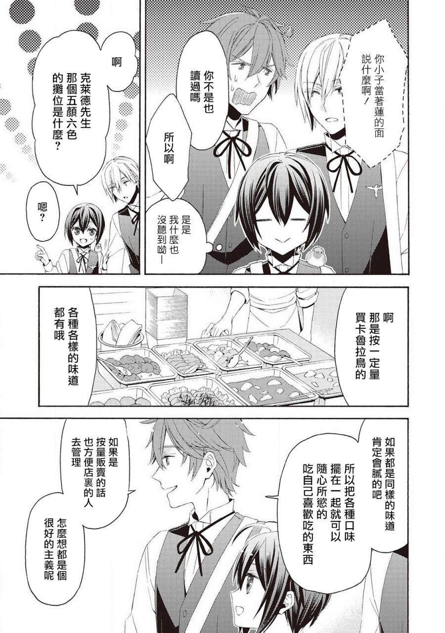 《在异世界变成了幼女 所以有时是养女有时是书记官》漫画最新章节第7话免费下拉式在线观看章节第【5】张图片