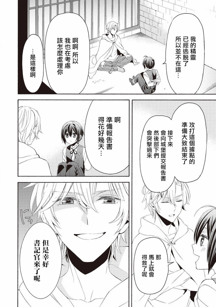 《在异世界变成了幼女 所以有时是养女有时是书记官》漫画最新章节第7话免费下拉式在线观看章节第【18】张图片