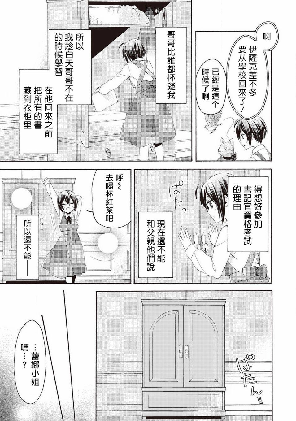 《在异世界变成了幼女 所以有时是养女有时是书记官》漫画最新章节第2话免费下拉式在线观看章节第【21】张图片