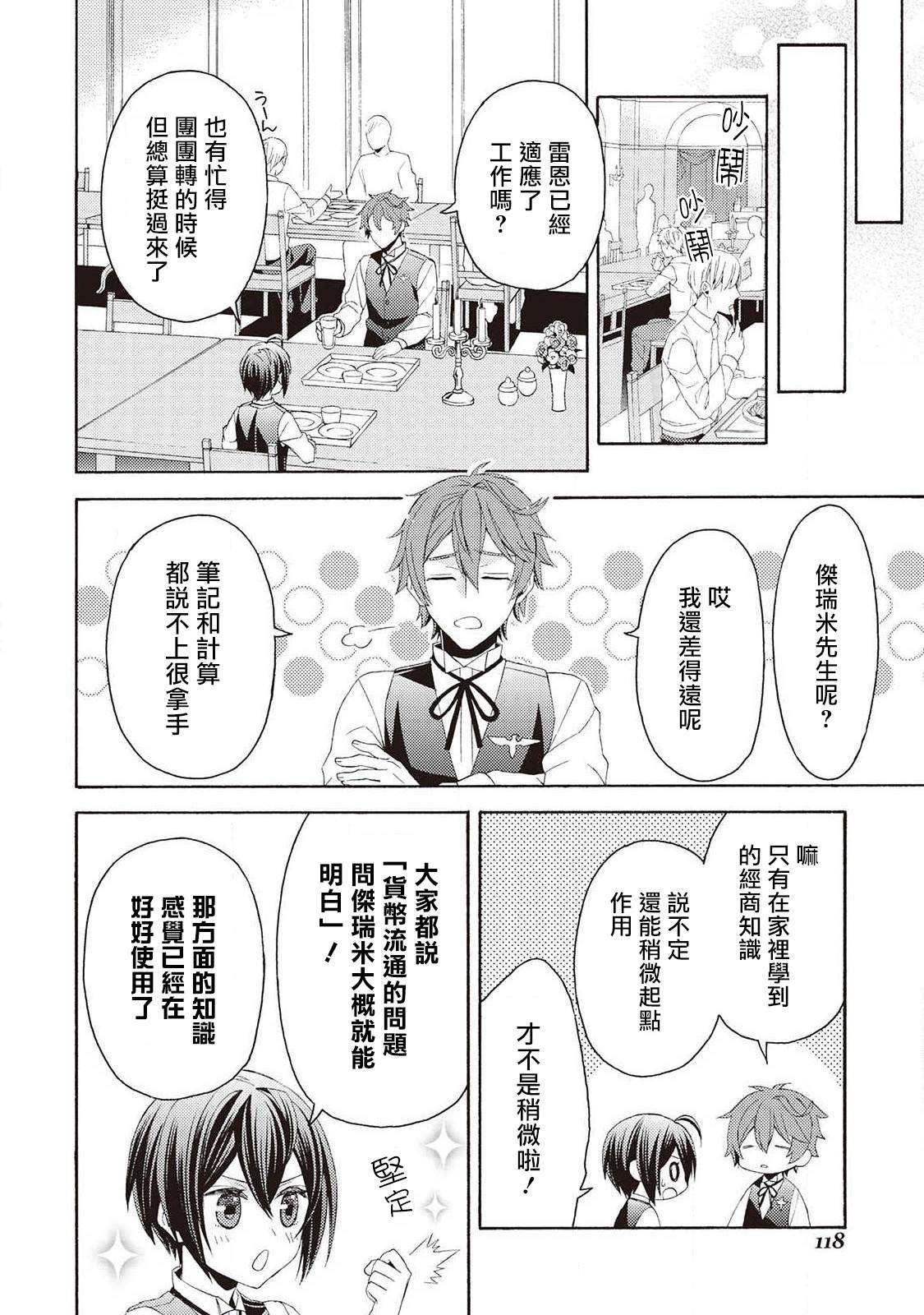 《在异世界变成了幼女 所以有时是养女有时是书记官》漫画最新章节第5话免费下拉式在线观看章节第【20】张图片