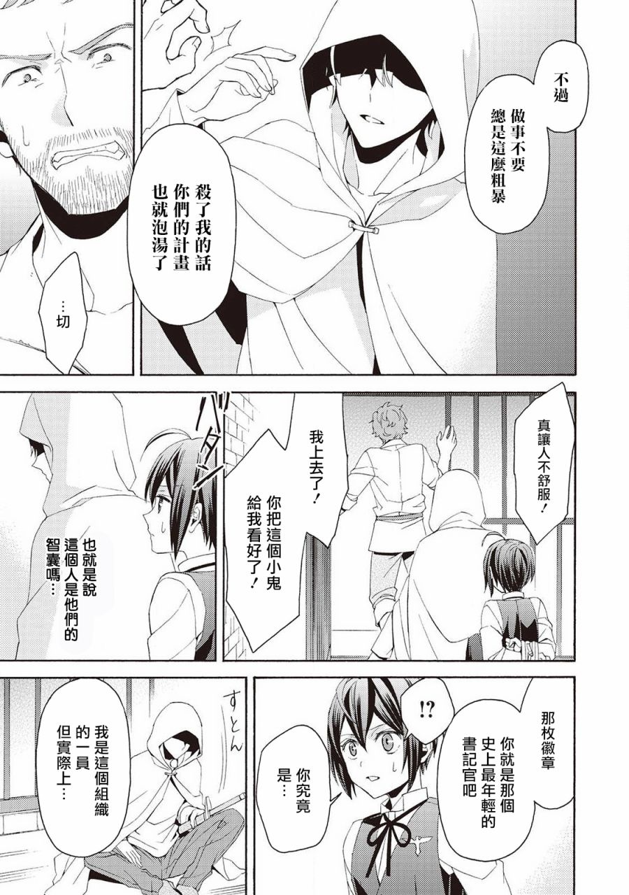 《在异世界变成了幼女 所以有时是养女有时是书记官》漫画最新章节第7话免费下拉式在线观看章节第【15】张图片