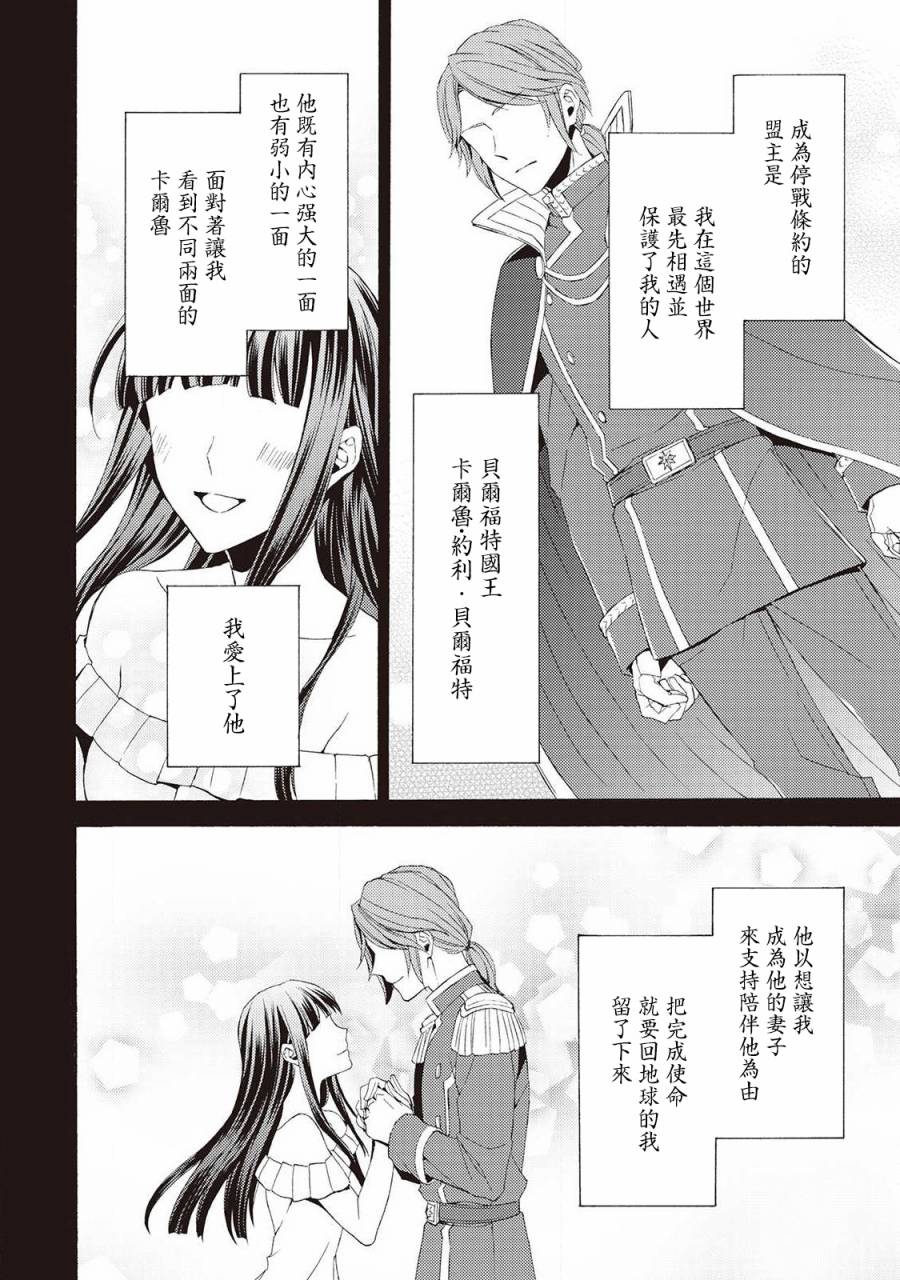 《在异世界变成了幼女 所以有时是养女有时是书记官》漫画最新章节第6话免费下拉式在线观看章节第【24】张图片