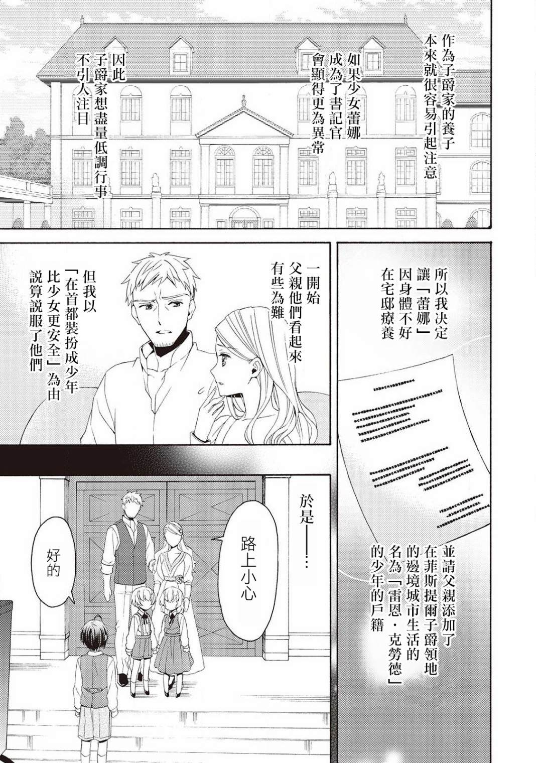 《在异世界变成了幼女 所以有时是养女有时是书记官》漫画最新章节第4话免费下拉式在线观看章节第【3】张图片