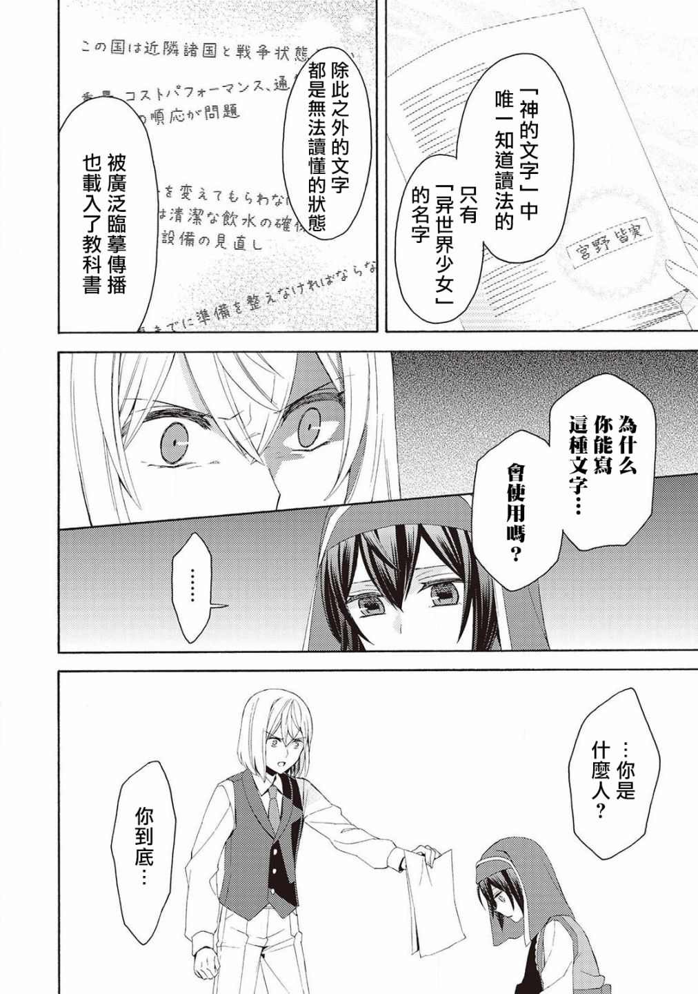 《在异世界变成了幼女 所以有时是养女有时是书记官》漫画最新章节第3话免费下拉式在线观看章节第【12】张图片