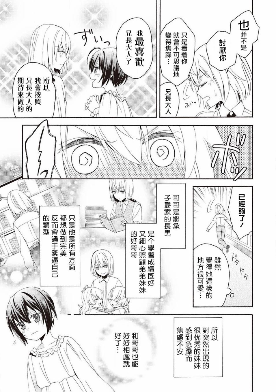 《在异世界变成了幼女 所以有时是养女有时是书记官》漫画最新章节第1话免费下拉式在线观看章节第【26】张图片