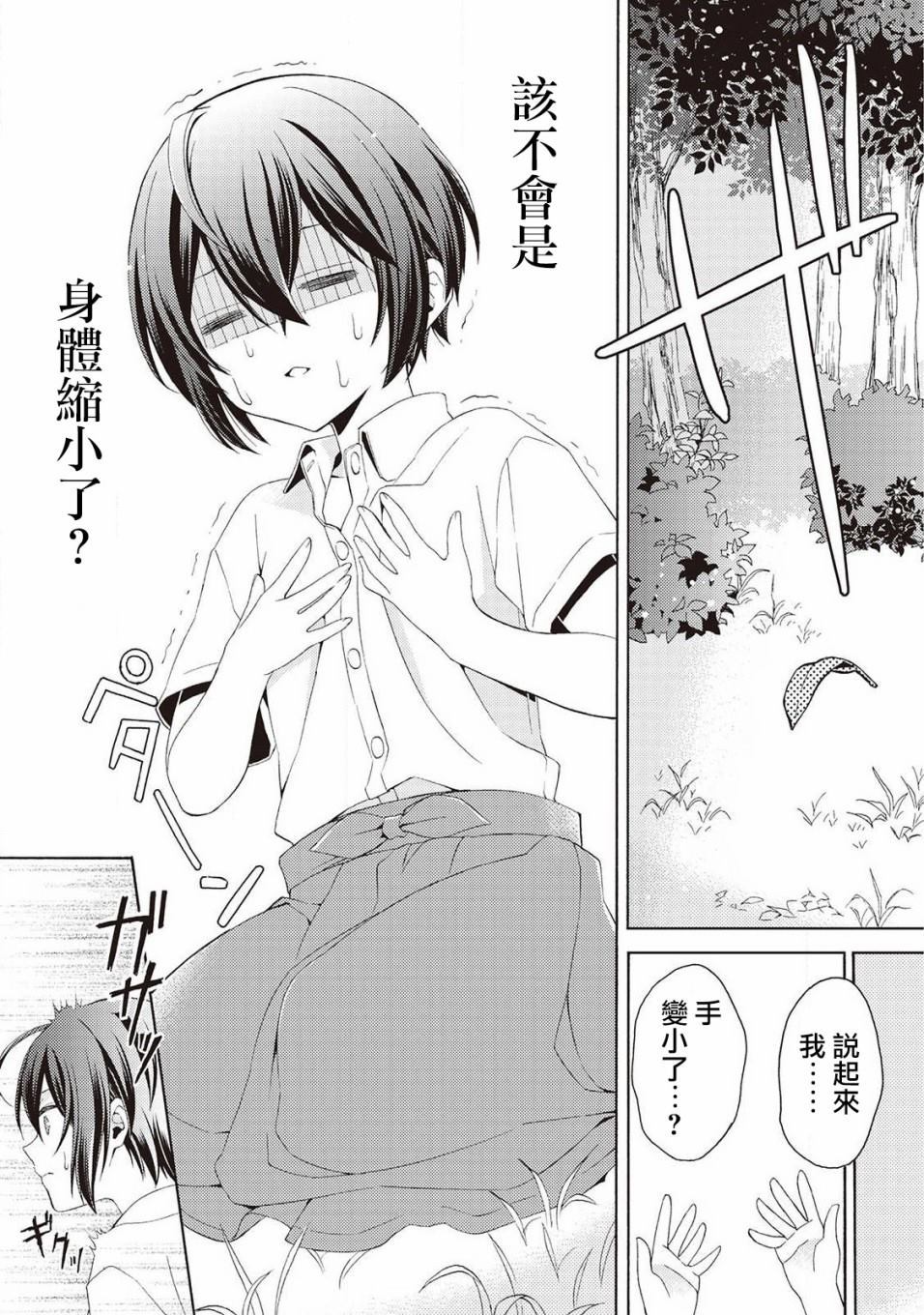 《在异世界变成了幼女 所以有时是养女有时是书记官》漫画最新章节第1话免费下拉式在线观看章节第【6】张图片