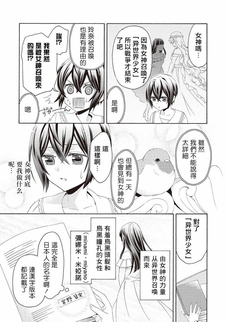 《在异世界变成了幼女 所以有时是养女有时是书记官》漫画最新章节第2话免费下拉式在线观看章节第【11】张图片