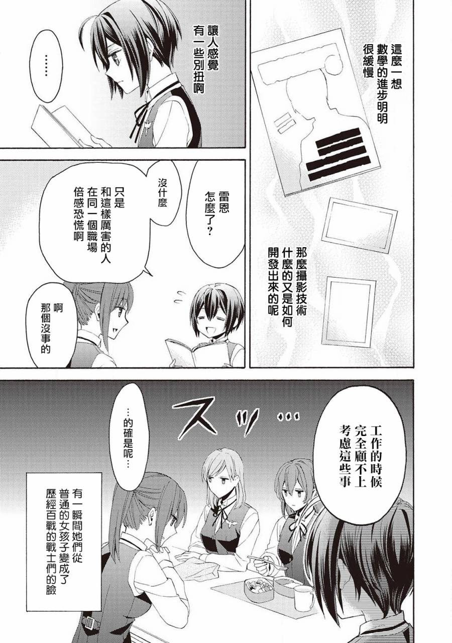 《在异世界变成了幼女 所以有时是养女有时是书记官》漫画最新章节第6话免费下拉式在线观看章节第【5】张图片