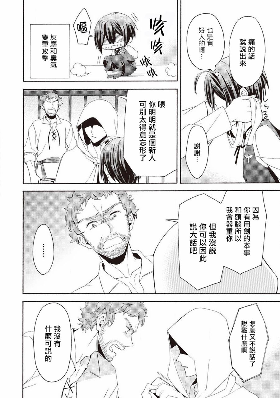 《在异世界变成了幼女 所以有时是养女有时是书记官》漫画最新章节第7话免费下拉式在线观看章节第【14】张图片
