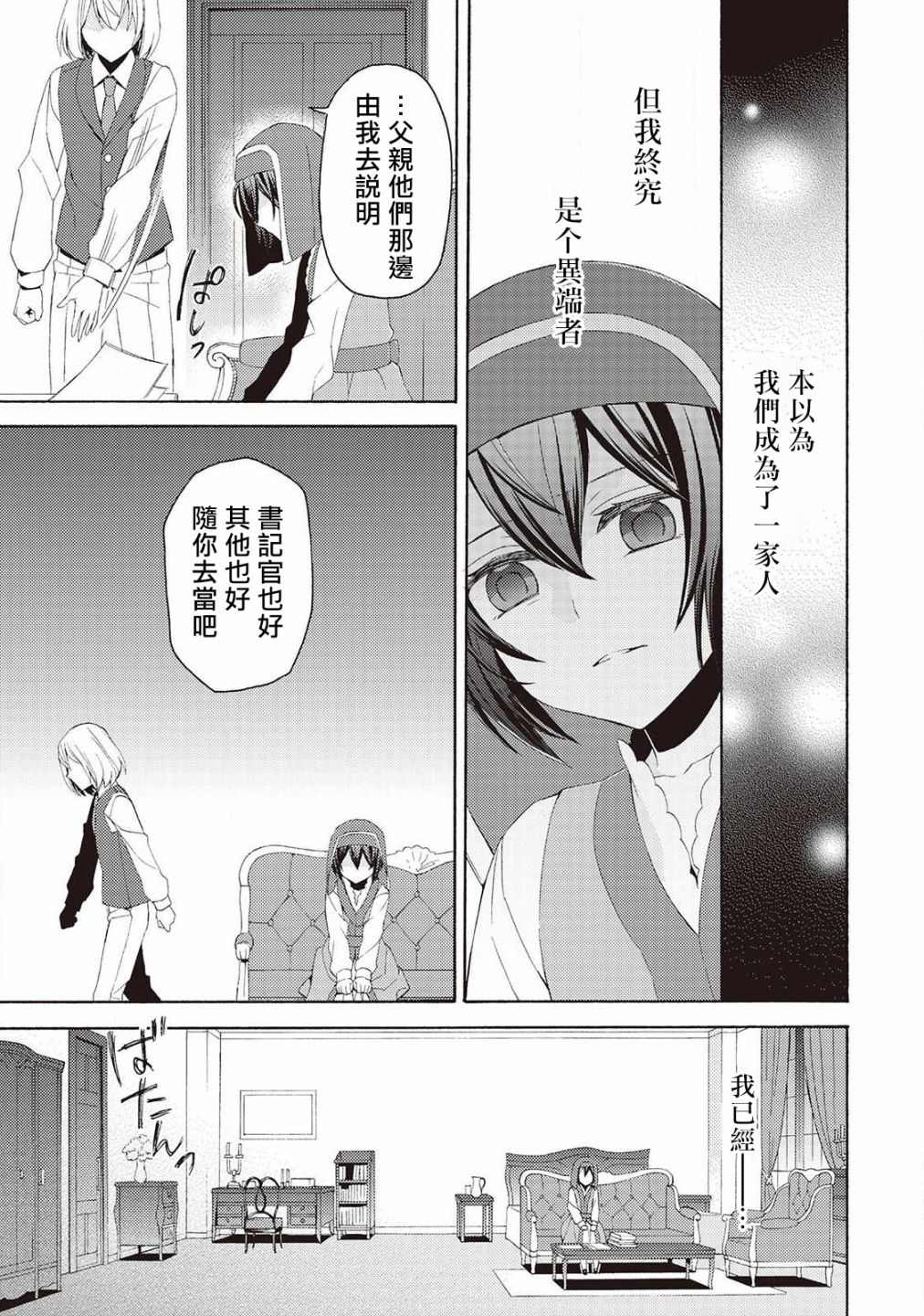 《在异世界变成了幼女 所以有时是养女有时是书记官》漫画最新章节第3话免费下拉式在线观看章节第【15】张图片