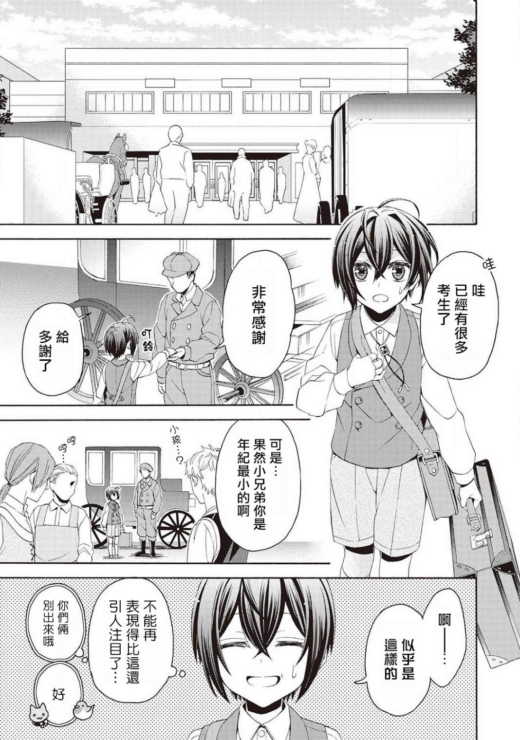 《在异世界变成了幼女 所以有时是养女有时是书记官》漫画最新章节第4话免费下拉式在线观看章节第【7】张图片