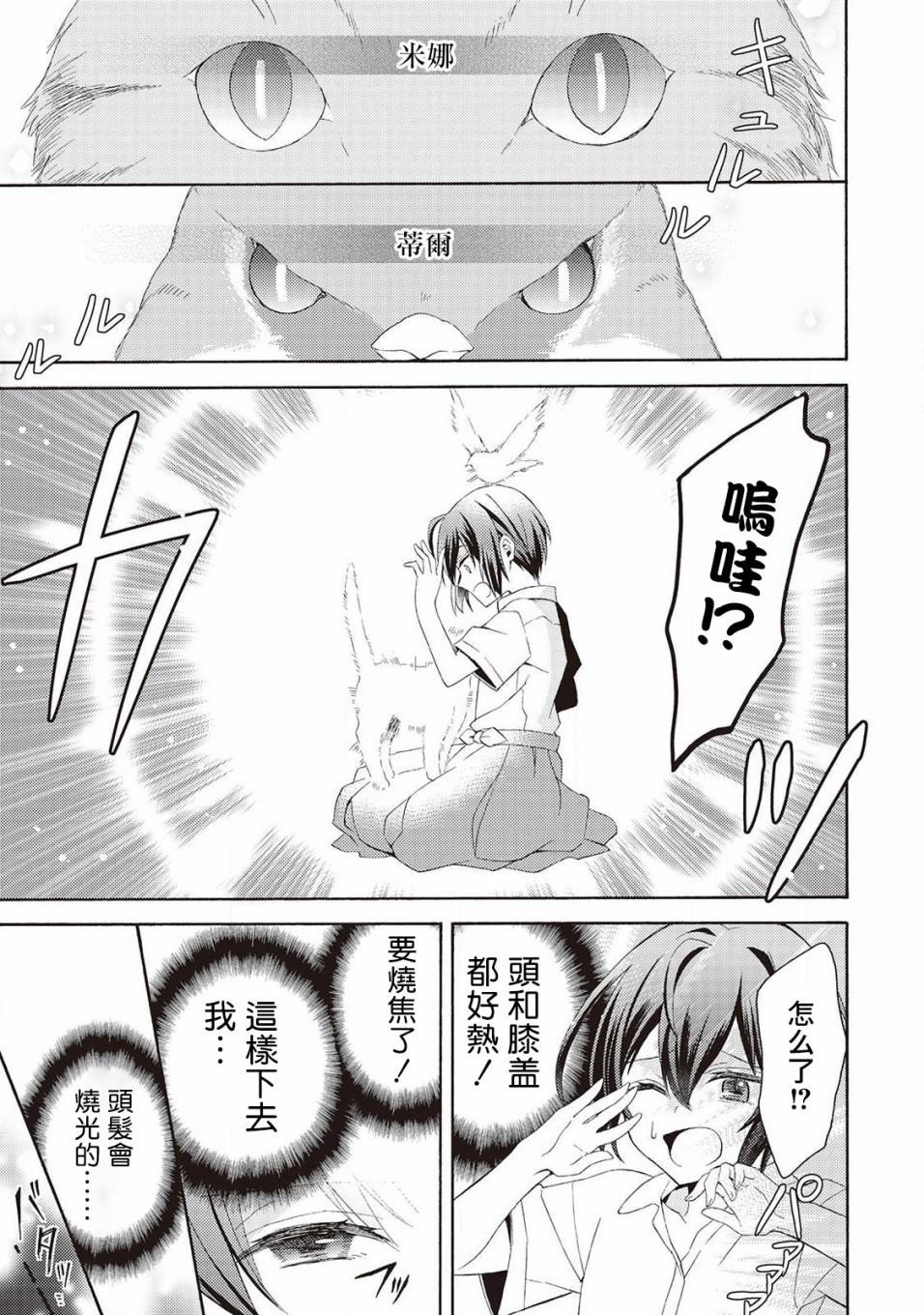 《在异世界变成了幼女 所以有时是养女有时是书记官》漫画最新章节第1话免费下拉式在线观看章节第【10】张图片