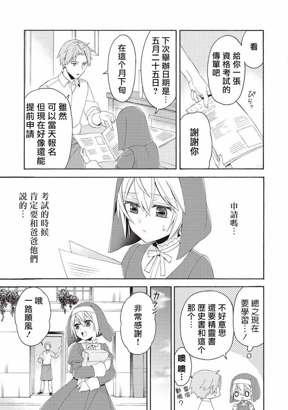 《在异世界变成了幼女 所以有时是养女有时是书记官》漫画最新章节第2话免费下拉式在线观看章节第【7】张图片