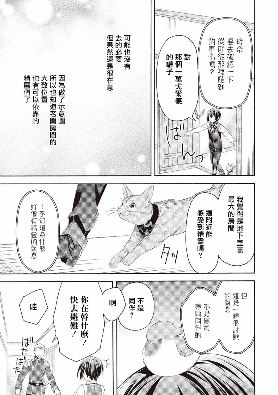 《在异世界变成了幼女 所以有时是养女有时是书记官》漫画最新章节第7话免费下拉式在线观看章节第【25】张图片