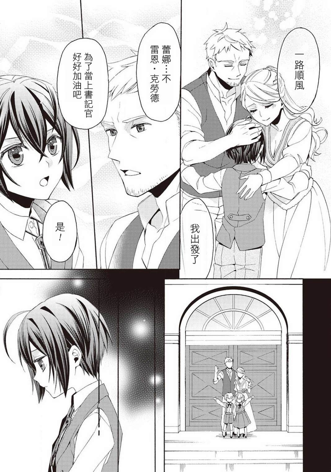 《在异世界变成了幼女 所以有时是养女有时是书记官》漫画最新章节第4话免费下拉式在线观看章节第【5】张图片