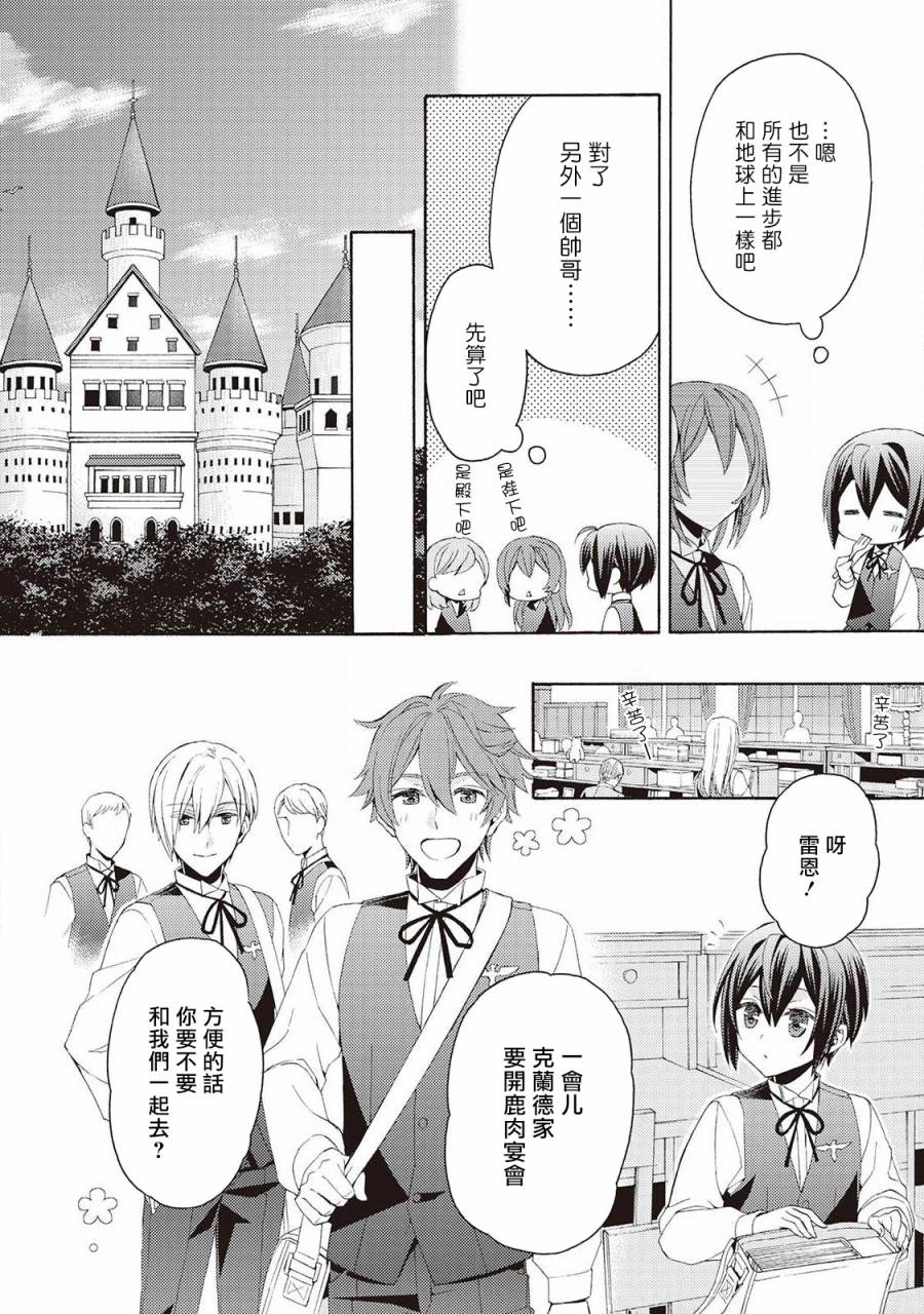 《在异世界变成了幼女 所以有时是养女有时是书记官》漫画最新章节第6话免费下拉式在线观看章节第【6】张图片