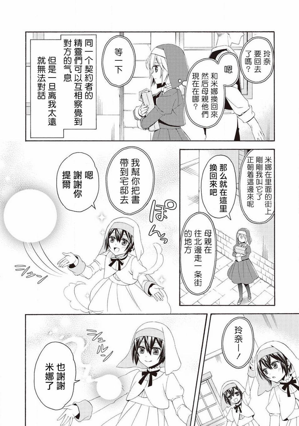 《在异世界变成了幼女 所以有时是养女有时是书记官》漫画最新章节第2话免费下拉式在线观看章节第【8】张图片