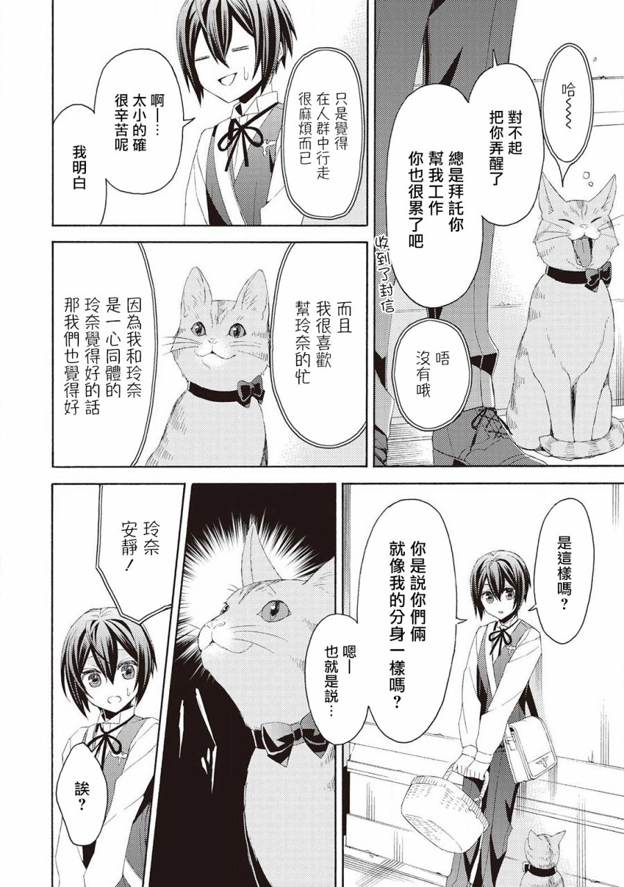 《在异世界变成了幼女 所以有时是养女有时是书记官》漫画最新章节第7话免费下拉式在线观看章节第【8】张图片