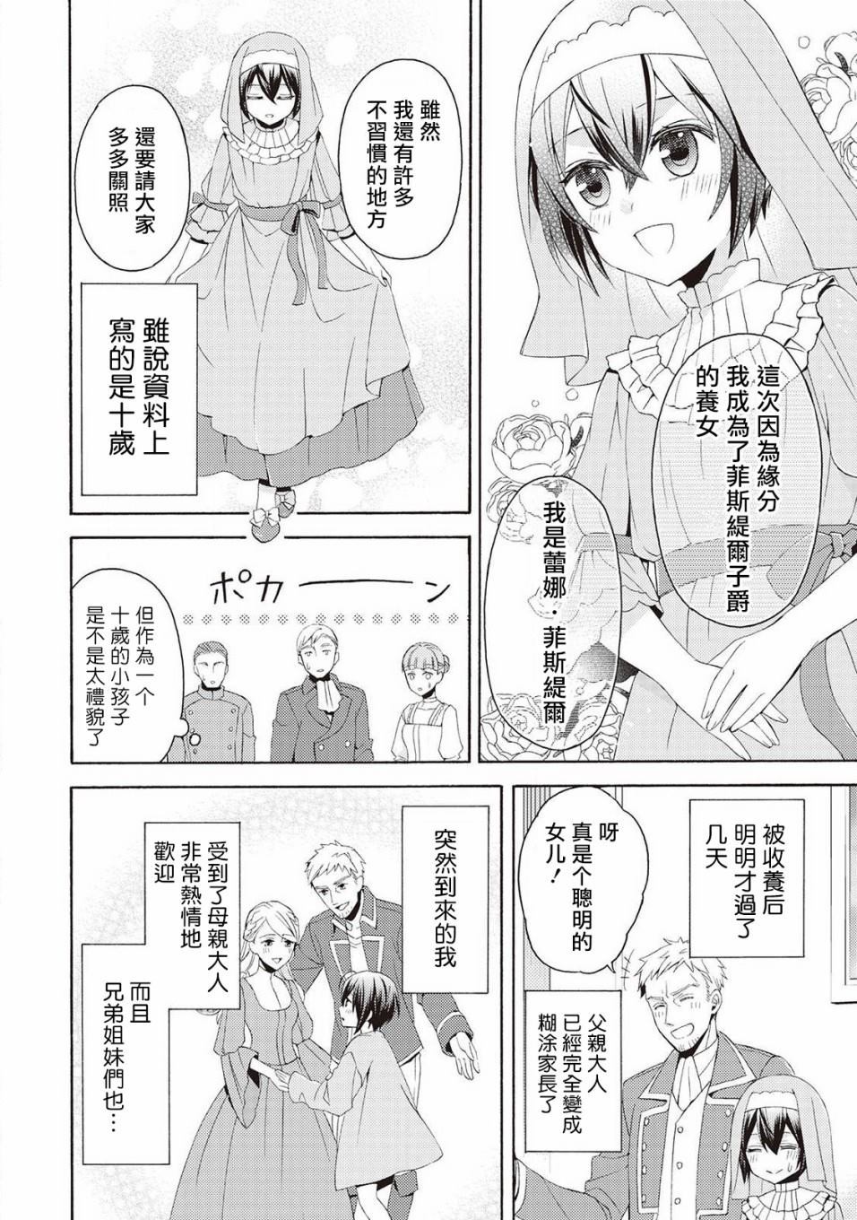 《在异世界变成了幼女 所以有时是养女有时是书记官》漫画最新章节第1话免费下拉式在线观看章节第【23】张图片