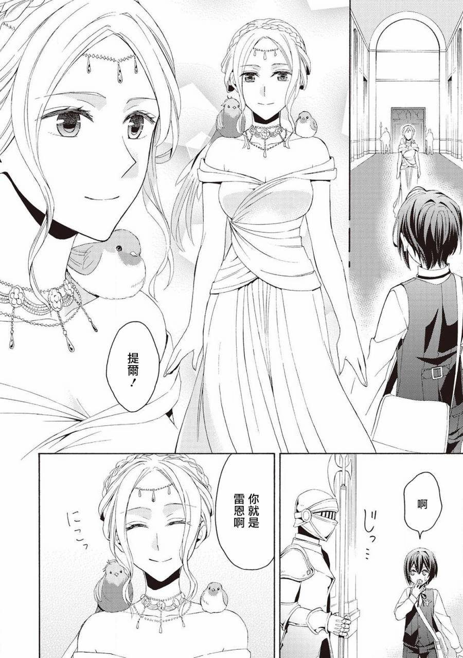 《在异世界变成了幼女 所以有时是养女有时是书记官》漫画最新章节第6话免费下拉式在线观看章节第【10】张图片