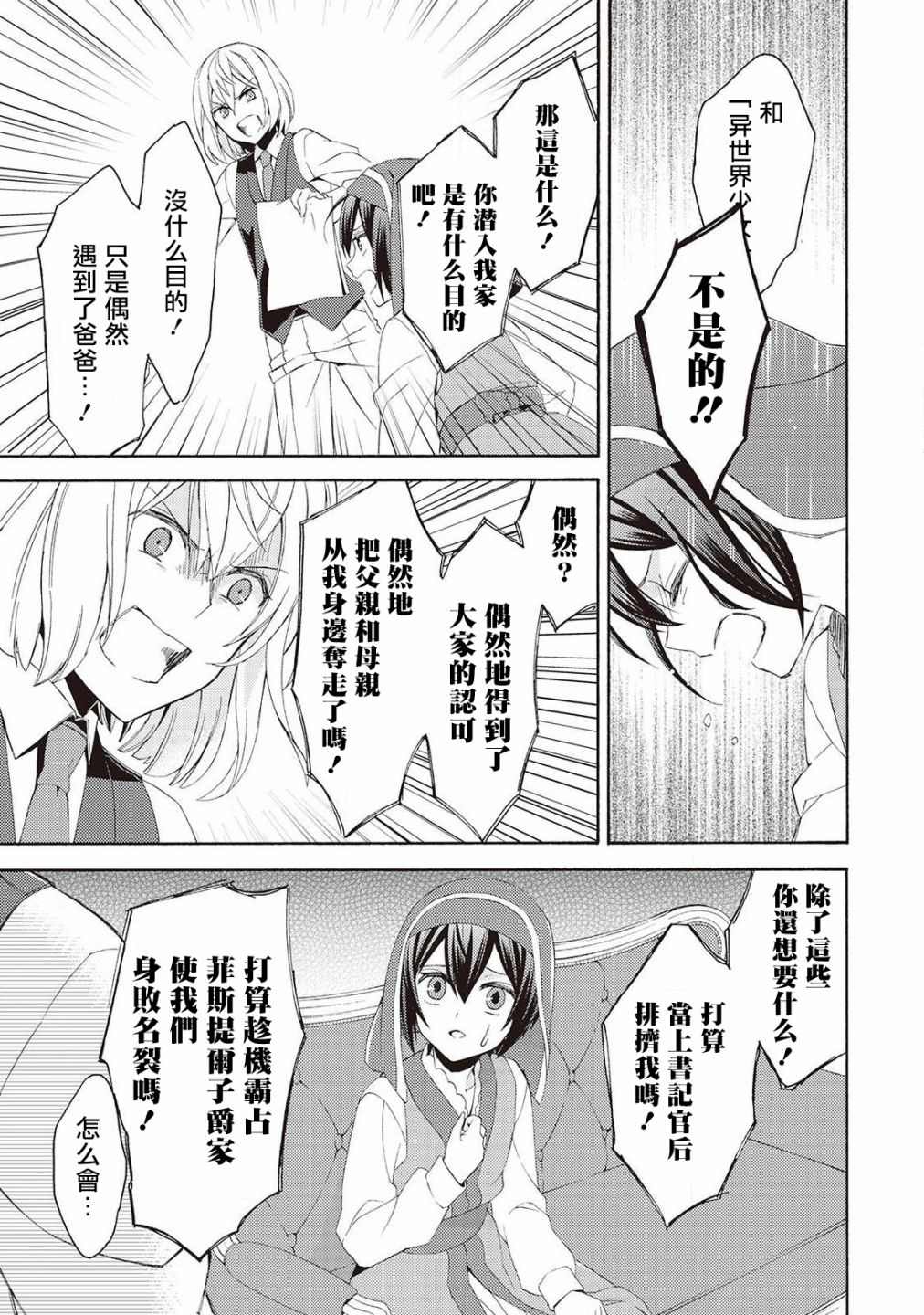 《在异世界变成了幼女 所以有时是养女有时是书记官》漫画最新章节第3话免费下拉式在线观看章节第【13】张图片