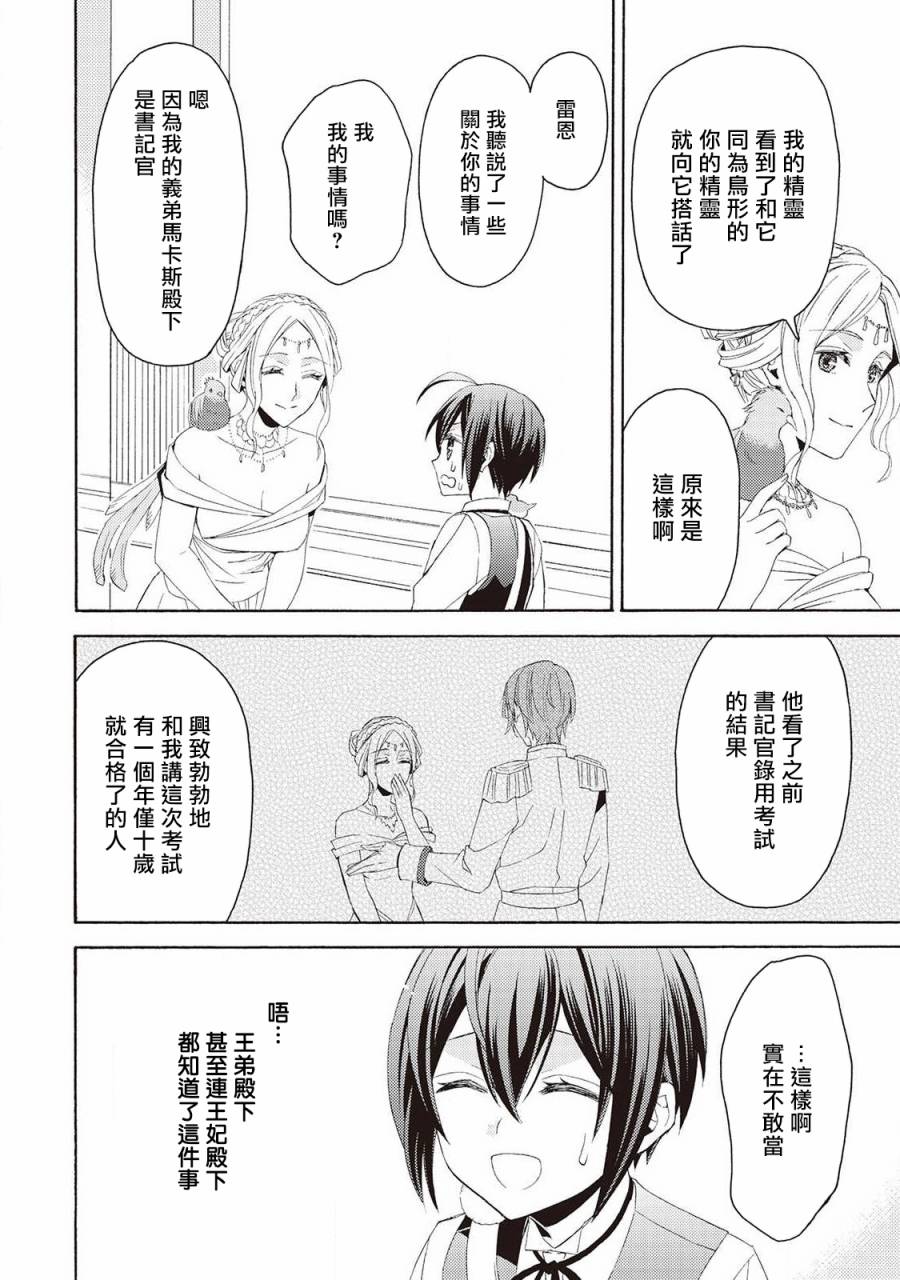 《在异世界变成了幼女 所以有时是养女有时是书记官》漫画最新章节第6话免费下拉式在线观看章节第【12】张图片