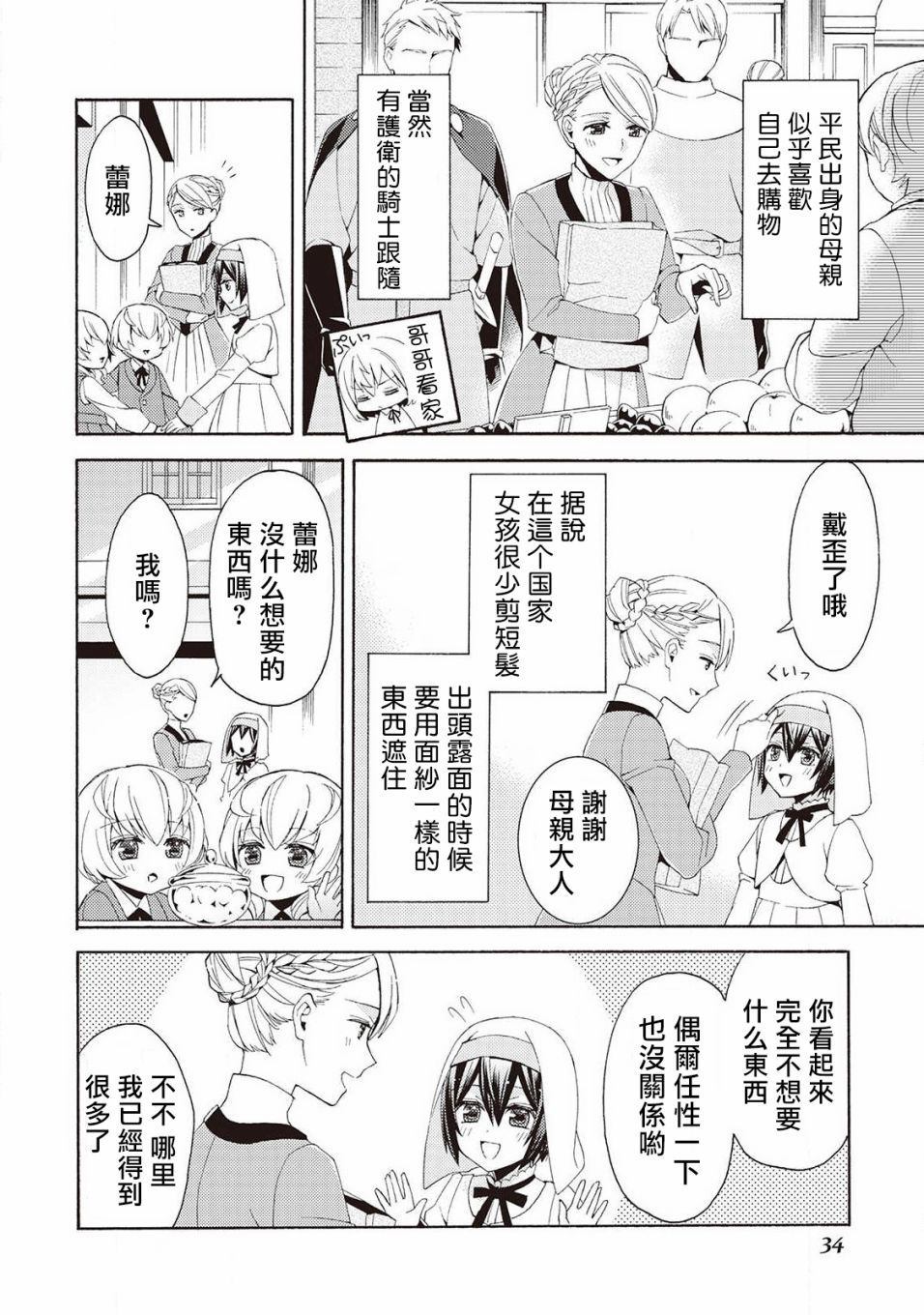 《在异世界变成了幼女 所以有时是养女有时是书记官》漫画最新章节第2话免费下拉式在线观看章节第【2】张图片