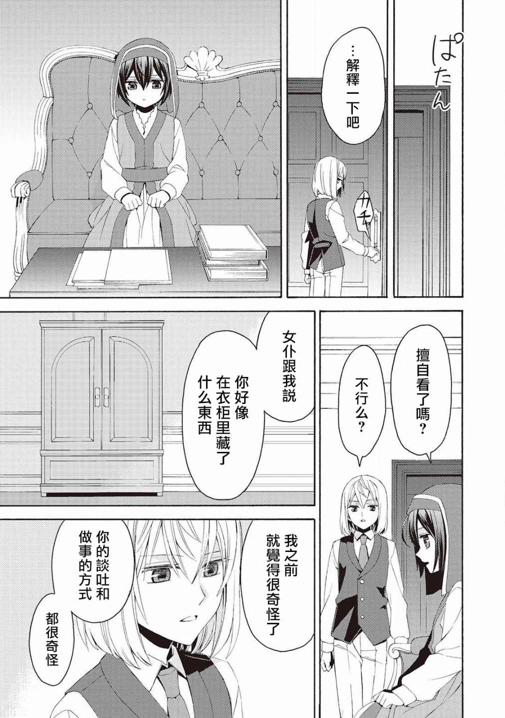 《在异世界变成了幼女 所以有时是养女有时是书记官》漫画最新章节第3话免费下拉式在线观看章节第【9】张图片