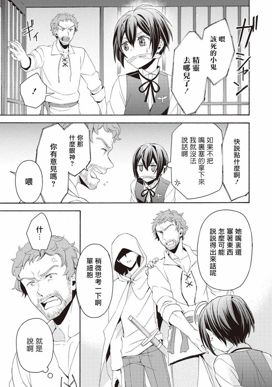 《在异世界变成了幼女 所以有时是养女有时是书记官》漫画最新章节第7话免费下拉式在线观看章节第【13】张图片