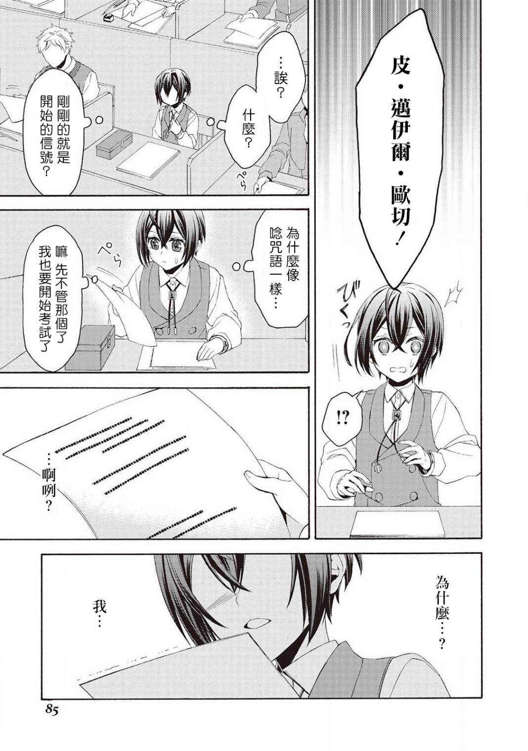 《在异世界变成了幼女 所以有时是养女有时是书记官》漫画最新章节第4话免费下拉式在线观看章节第【11】张图片