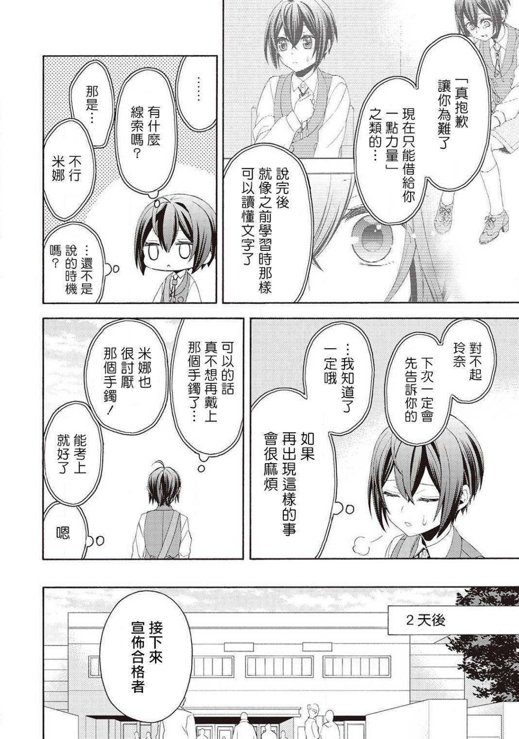 《在异世界变成了幼女 所以有时是养女有时是书记官》漫画最新章节第4话免费下拉式在线观看章节第【16】张图片